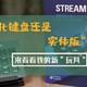 可视化键盘还是实体版“捷径”？Elgato Stream Deck上手