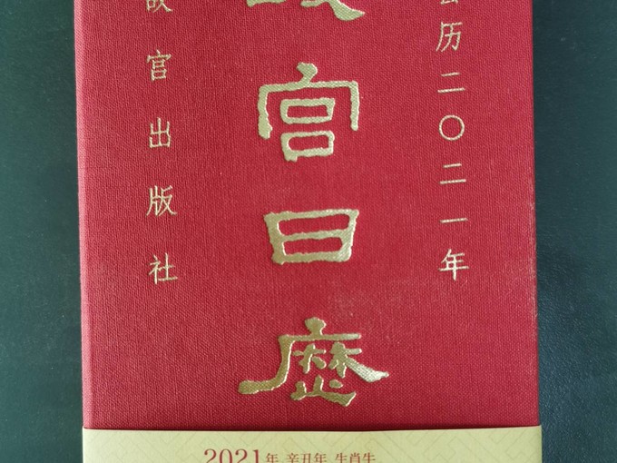 故宫出版社日历