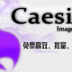 一款免费高效、批量无损压缩图片的神器分享丨Caesium Image Compressor