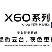 vivo X60/Pro系列官宣，微云台/光学防抖到底有用吗