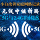 无线中继折腾 5G与2.4G的困惑 荣耀路由 Pro 游戏版及荣耀路由X2增强版