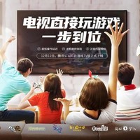 腾讯START云游戏TV版上线，打开电视就能畅玩主机游戏