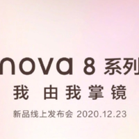 独特圆角矩形设计：华为nova 8系列官宣12月23日发布