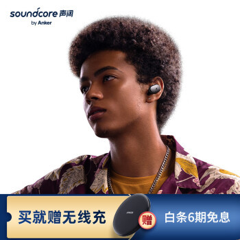 专属你的耳朵！ANKER Soundcore Liberty 2 Pro