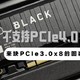 旧款旗舰不支持PCIe4.0？那就来一块PCIe3.0 x8的固态试试！