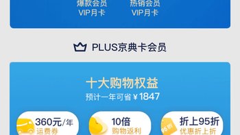 实付8块买京东plus会员年卡