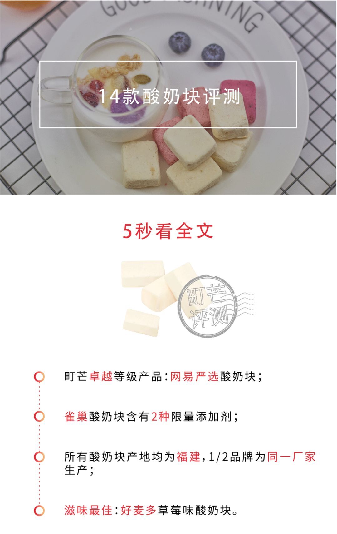 网红酸奶块大盘点：测评了14款酸奶块，只有这几款值得买！