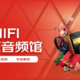 京东HiFi音频自营店上线，高端个性音频产品迎来新机