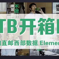 海淘直邮西部数据 Elements 桌面硬盘12TB晒单