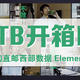  海淘直邮西部数据 Elements 桌面硬盘12TB晒单　