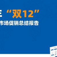 2020年双12中国彩电市场促销总结