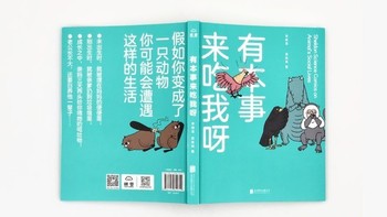 这本动物科普漫画书，捧腹大笑中让人脑洞大开，圣诞节礼物推荐它