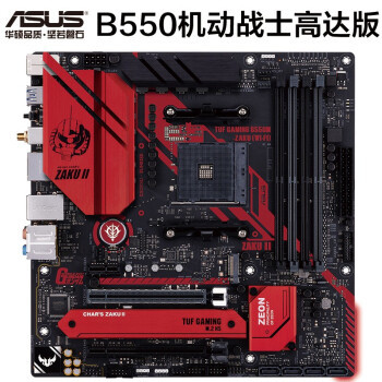 TUF GAMING B550M主板等扎古版三件套开箱，玩联名款硬件才有情怀！