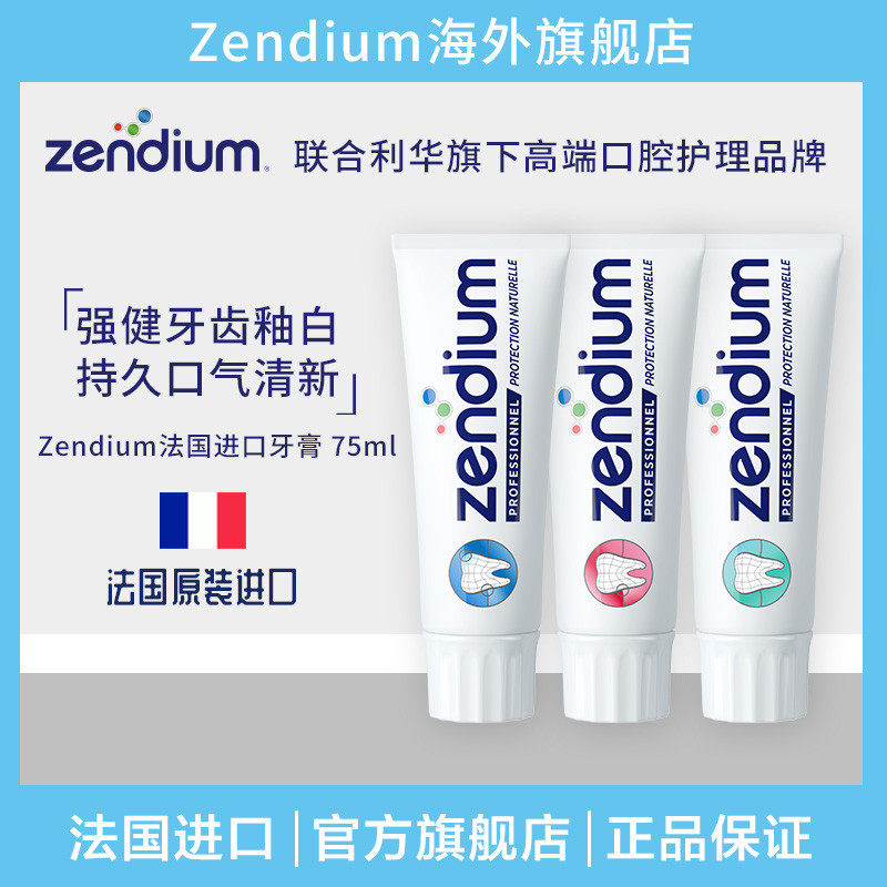 牙好胃口就好——ZENDIUM 口腔菌群动能素牙膏