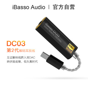 音质一耳朵的提升，艾巴索 DC03 解码耳放使用评测