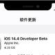 苹果公布iOS14升级率 ~ iOS14.4Beta1推出