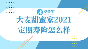 甜蜜家2021，夫妻互投的产品值得买吗？