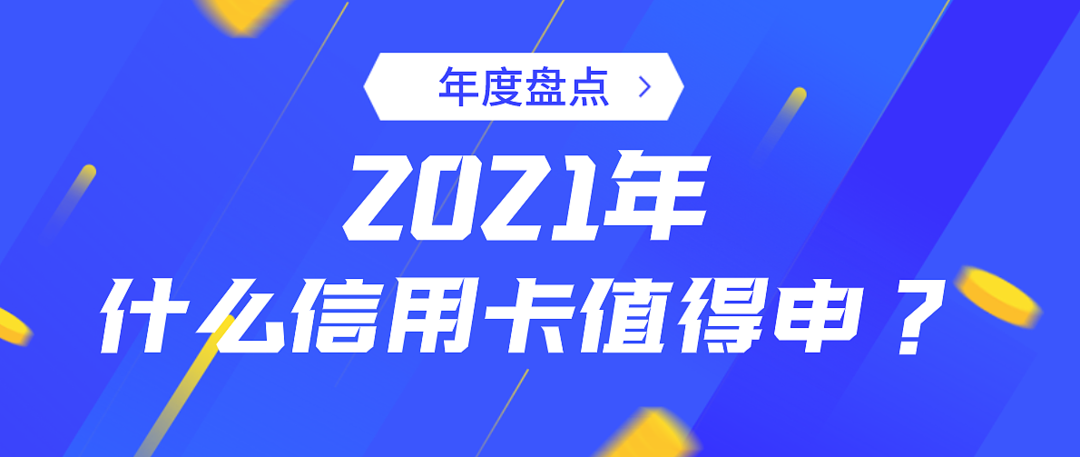 建行重磅福利，热门卡片可以刷免年费了！