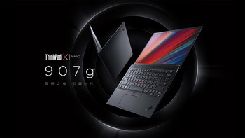 数码新品清单：重量仅有907g的ThinkPad X1 Nano，2.5G网络设备以及高性价比显示器挂灯