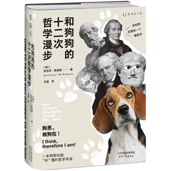 狗会思考吗？从犬儒聊《和狗狗的十二次哲学漫步》及哲学书单推荐