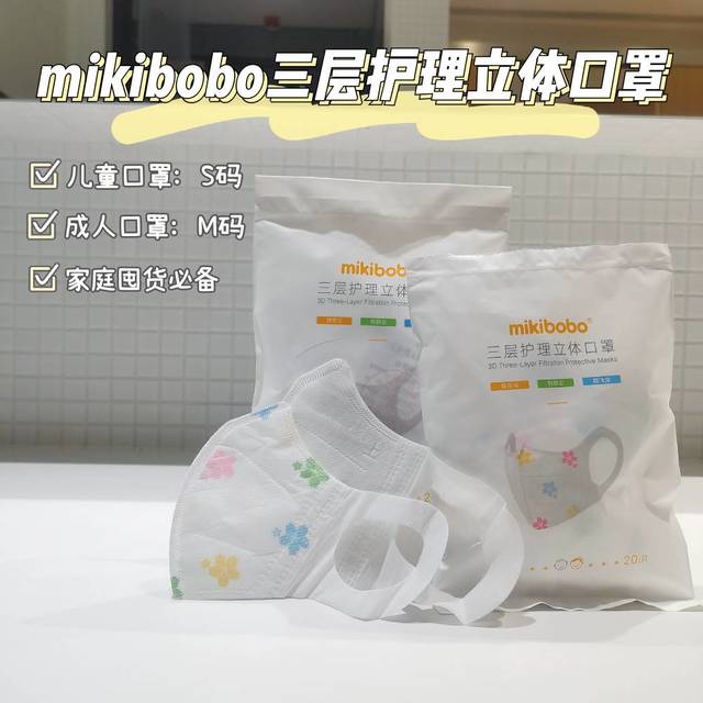 好物推荐——mikibobo儿童口罩