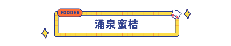 冬季必吃的 8 种应季水果来啦，内附多种花式吃法，走过路过不要错过！