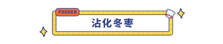 冬季必吃的 8 种应季水果来啦，内附多种花式吃法，走过路过不要错过！