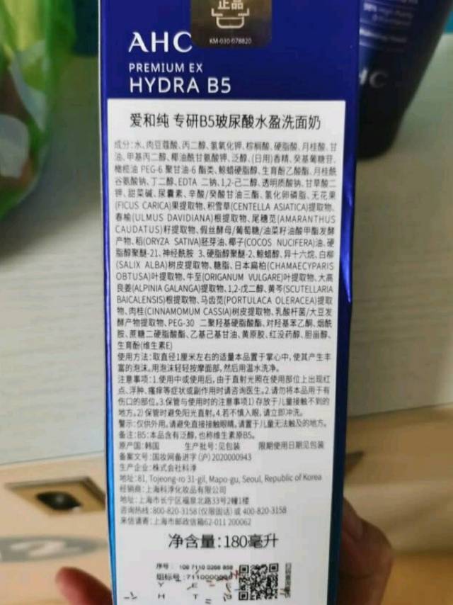 AHC玻尿酸水盈洗面奶，泡沫细腻，值！