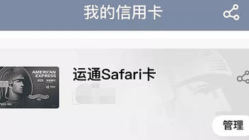 平安网红神卡safari是否值得？