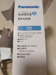 自己动手剪头发-松下er-ca35w