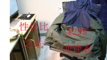 性价比 篇六：迪卡侬¥299冲锋衣一年体验，防风防水透气保暖！