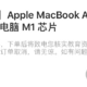  40分钟送到家，6899深空灰2020款MacBook Air下单记　