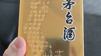 拼多多的茅台到了！！！忐忑