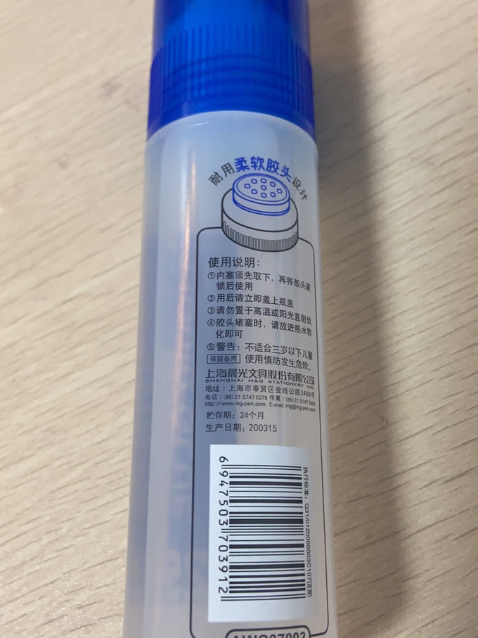 晨光粘胶用品