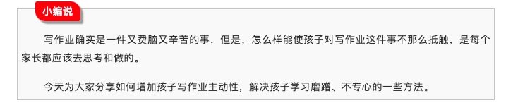 如何让低年级孩子自觉写作业？这有超详细做法，建议收藏！