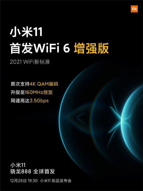 小米官宣高端路由器新品：首发支持新一代WiFi 6增强版