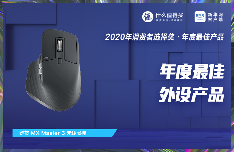 中国数码圈的半壁江山票选 2020 年度最佳产品！投票结果出炉，快来围观！