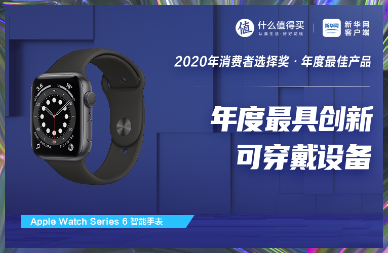 中国数码圈的半壁江山票选 2020 年度最佳产品！投票结果出炉，快来围观！