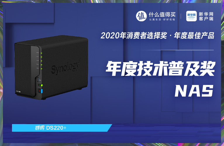 中国数码圈的半壁江山票选 2020 年度最佳产品！投票结果出炉，快来围观！