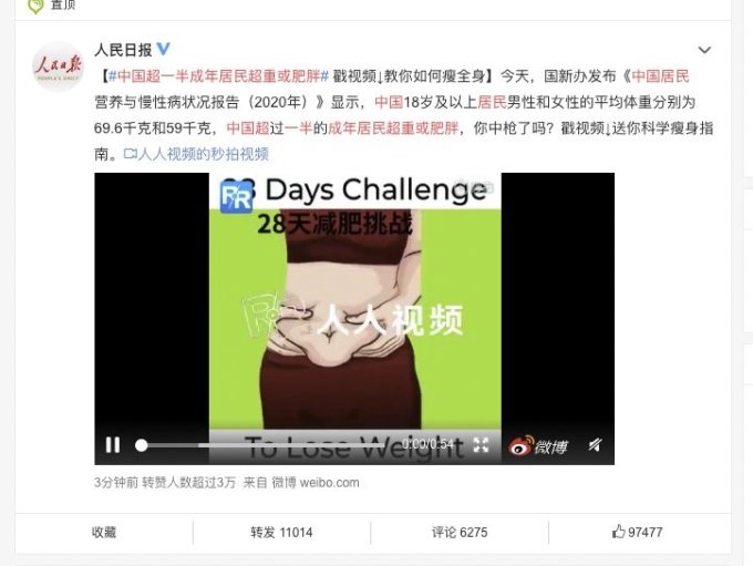 中国超一半成年居民超重或肥胖,某公司员工晋升考核体重,减肥刻不容缓?