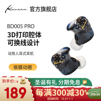 KINERA BD005PRO圈铁耳机试听：手机直推，风格反铁三角
