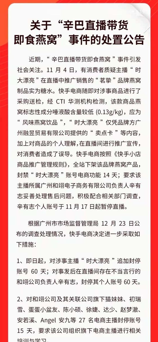 “辛巴直播燕窝翻车”闹剧终出结果：罚款90万元，个人账号封停60天