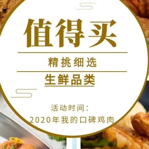 盘点2020我在值得买安利下入手的鸡肉