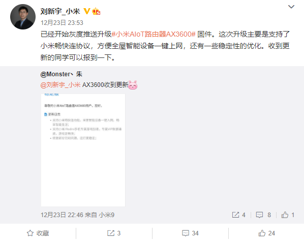 小米AX3600路由器将增加小米畅快连功能，米家设备可一键联网