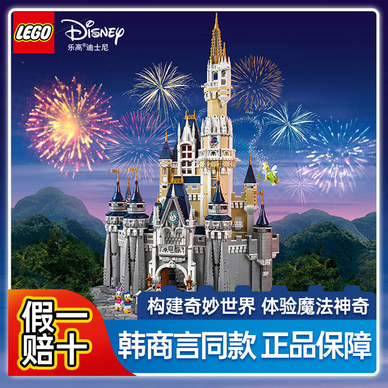 乐高LEGO 71040 把迪士尼城堡搬进家！