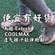 天越 Extrek COOLMAX 透气排汗轻弹跑鞋开箱与简单体验