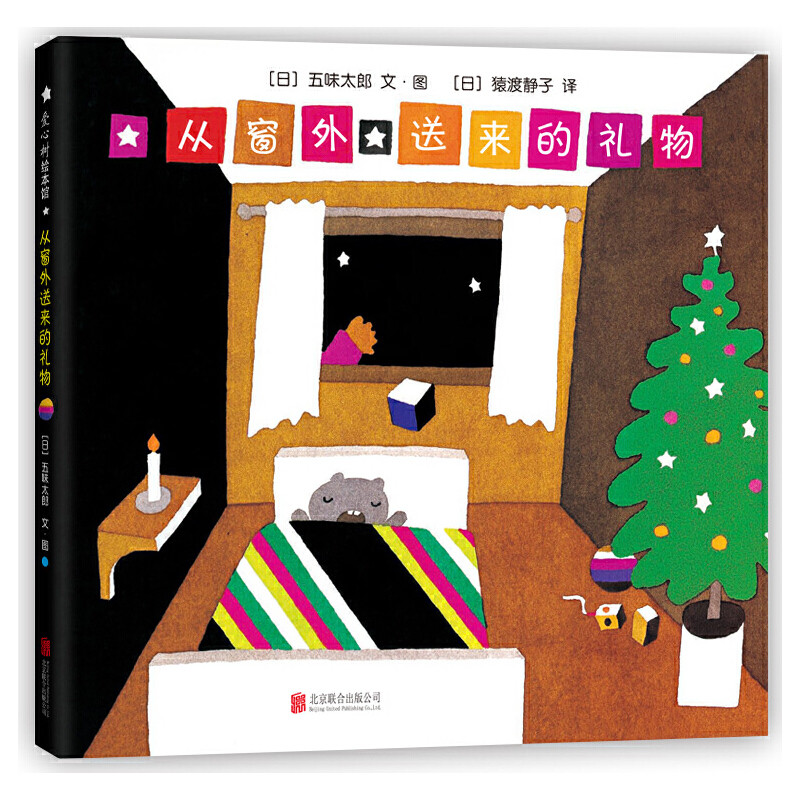 书单 | 读经典圣诞故事，让孩子相信奇迹与美好！