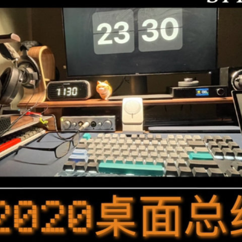 工作影音两用桌面的2020年终总结