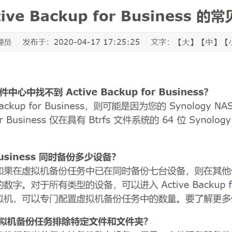 千万不要在文件夹中手动删除备份文件——群晖active backup使用经历享