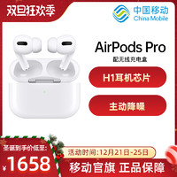 苹果AirPodsPro无线蓝牙耳机配件中国移动官旗/奇立正品国行入耳
